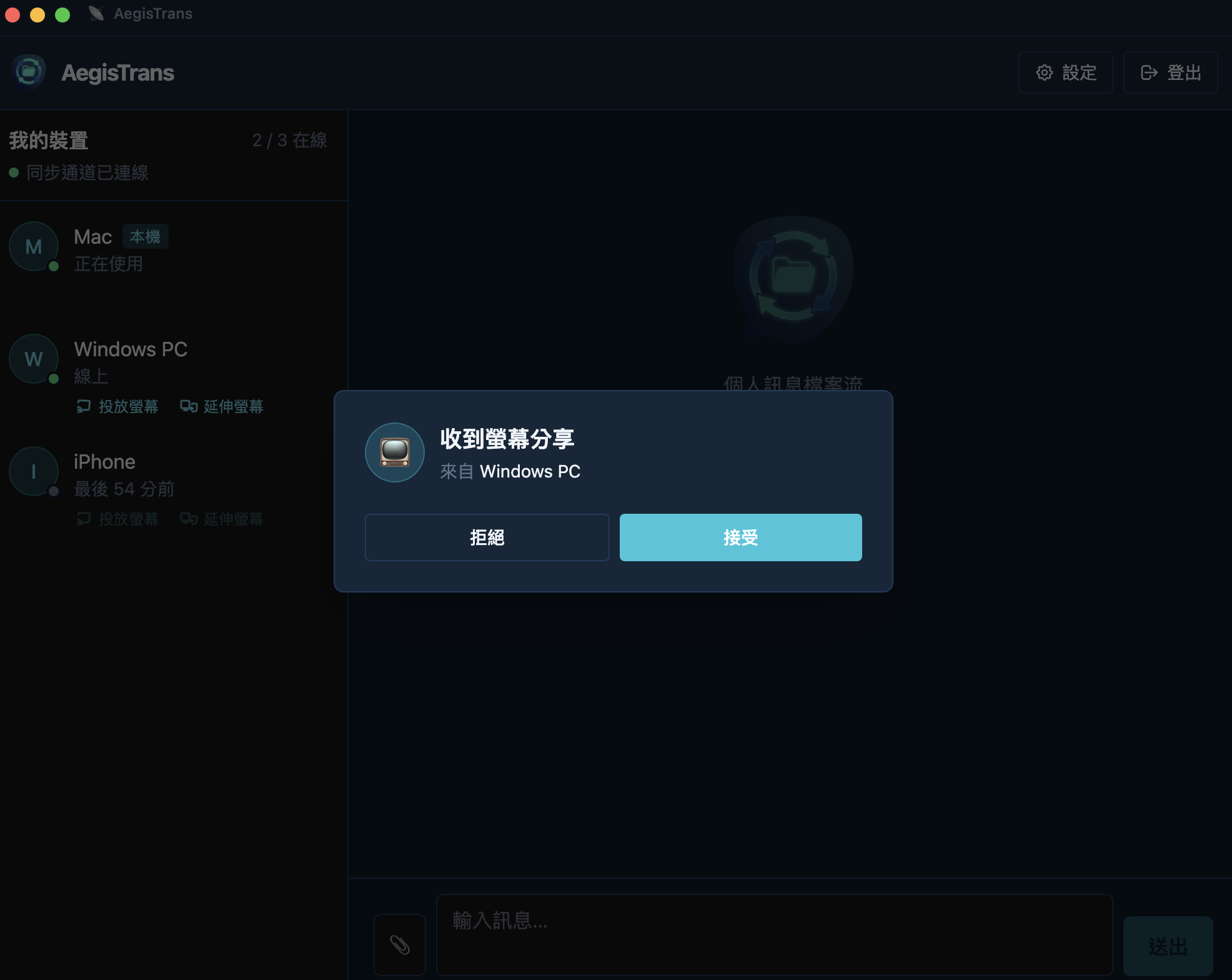 收到螢幕分享請求