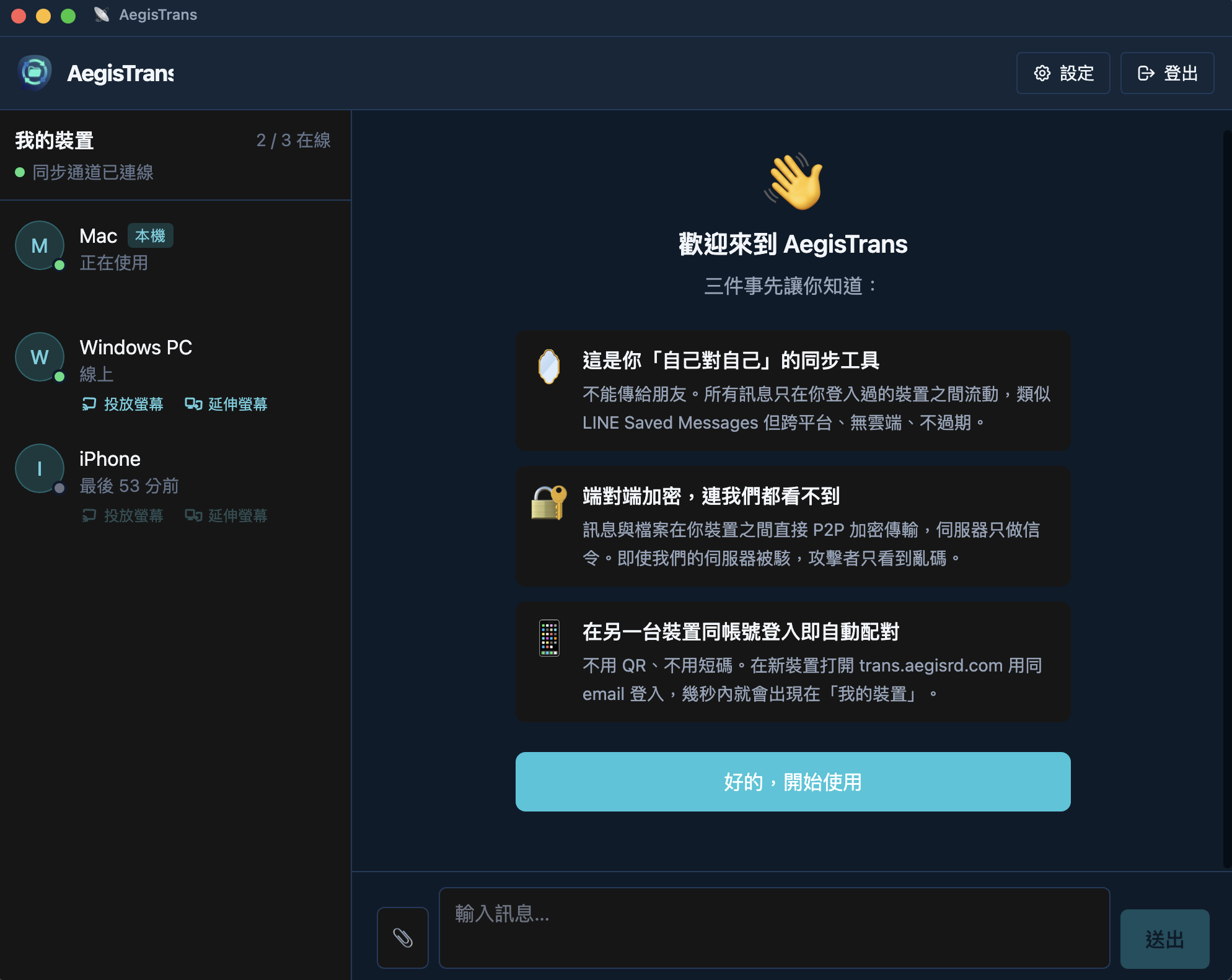 同帳號多裝置配對